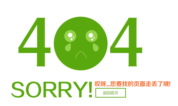 404錯誤-頁面沒找到